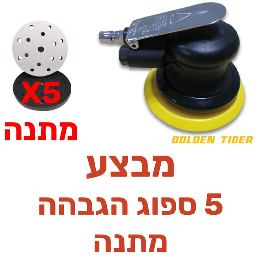 מלטשת אויר כף יד מג'יק "6 ECO מבצע 5 ספוג מתנה מוצרי ליטוש ואביזרים MAGIC-TIGER אמנון ברגמן מסחר בע"מ