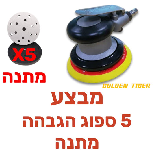 מלטשת אויר כף יד מג'יק PRO "6 מבצע 5 ספוג הגבהה מתנה מוצרי ליטוש ואביזרים MAGIC-TIGER אמנון ברגמן מסחר בע"מ