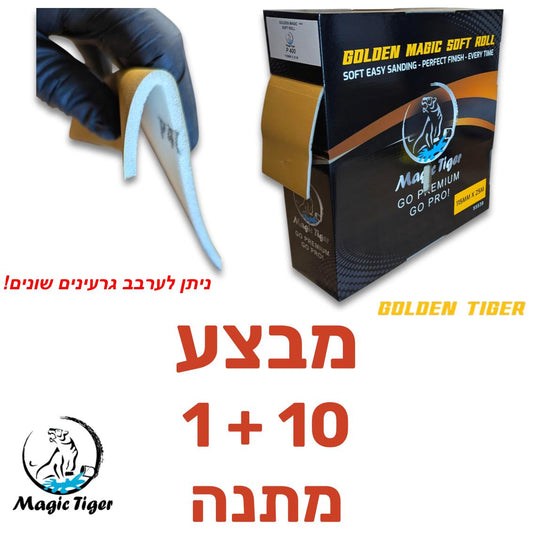 גליל ספוג ליטוש GOLDEN MAGIC SOFT P240 - מטר 25 מבצע 1+10 ללא חיוב מוצרי ליטוש ואביזרים MAGIC-TIGER אמנון ברגמן מסחר בע"מ