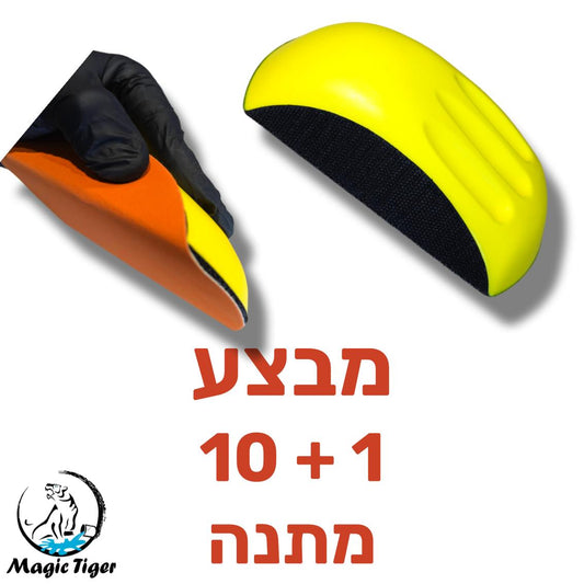 ספוג ליטוש *מג'יק* צהוב ישר "6 מבצע 1+10 מתנה מוצרי ליטוש ואביזרים MAGIC-TIGER אמנון ברגמן מסחר בע"מ