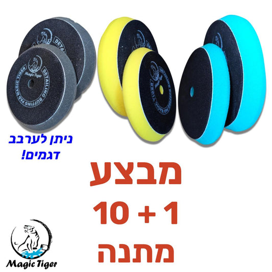 מבחר ספוגים פוליש *מג'יק* "5 מבצע 1+10 מתנה פוליש דיטיילינג MAGIC-TIGER אמנון ברגמן מסחר בע"מ