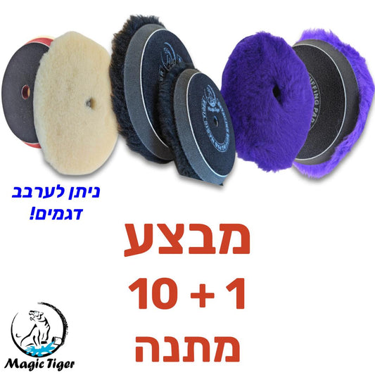 מבחר פרוות על ספוג מג'יק טייגר 5 או 6 אינץ מבצע 1+10 ללא חיוב פוליש דיטיילינג MAGIC-TIGER אמנון ברגמן מסחר בע"מ