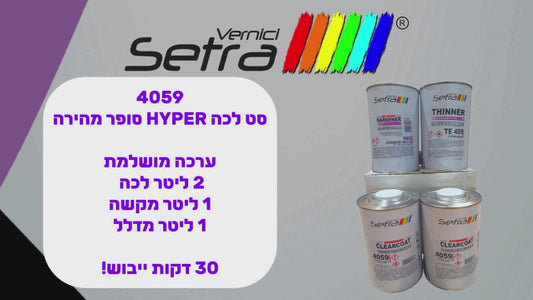 סט לכה מהירה+מקשה וטינר 1 ליטר 4059 SETRA